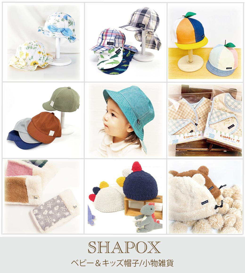 ベビー&キッズ帽子屋 SHAPOX